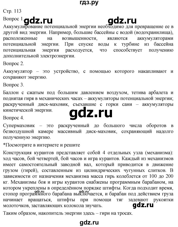 ГДЗ по технологии 5 класс Казакевич   страница - 113, Решебник