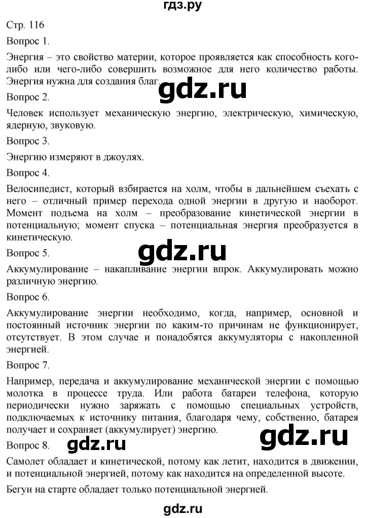 ГДЗ по технологии 5 класс Казакевич   страница - 116, Решебник