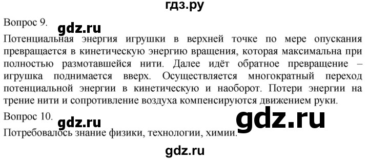 ГДЗ по технологии 5 класс Казакевич   страница - 116, Решебник