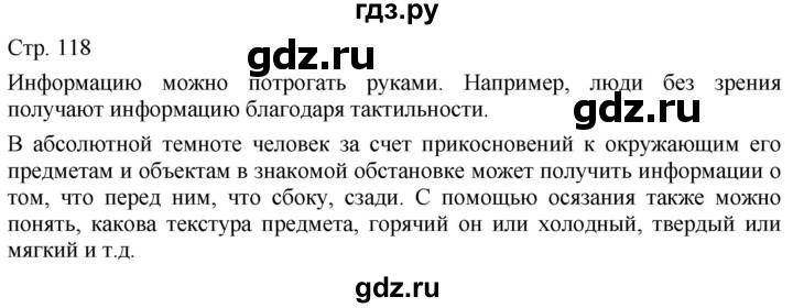 ГДЗ по технологии 5 класс Казакевич   страница - 118, Решебник