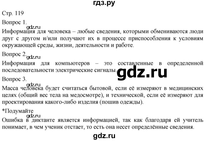 ГДЗ по технологии 5 класс Казакевич   страница - 119, Решебник