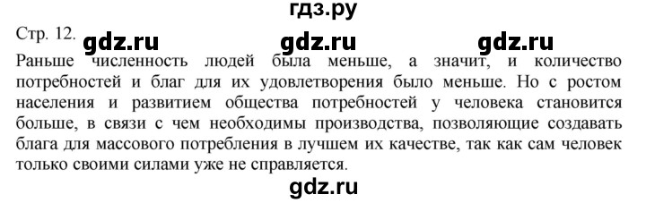 ГДЗ по технологии 5 класс Казакевич   страница - 12, Решебник