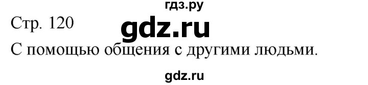 ГДЗ по технологии 5 класс Казакевич   страница - 120, Решебник