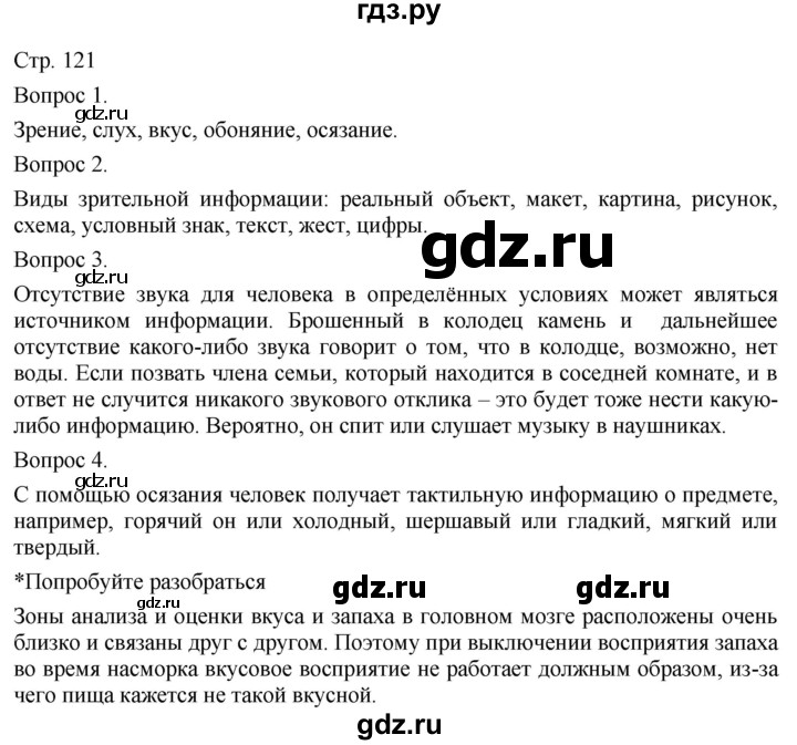 ГДЗ по технологии 5 класс Казакевич   страница - 121, Решебник