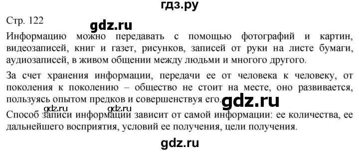 ГДЗ по технологии 5 класс Казакевич   страница - 122, Решебник