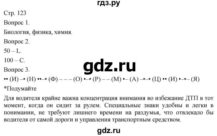 ГДЗ по технологии 5 класс Казакевич   страница - 123, Решебник