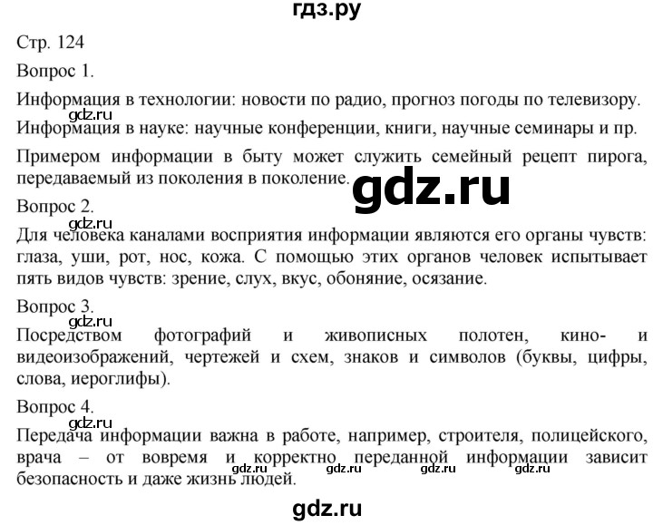 ГДЗ по технологии 5 класс Казакевич   страница - 124, Решебник