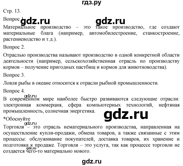 ГДЗ по технологии 5 класс Казакевич   страница - 13, Решебник