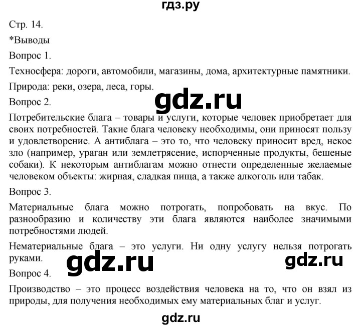 ГДЗ по технологии 5 класс Казакевич   страница - 14, Решебник