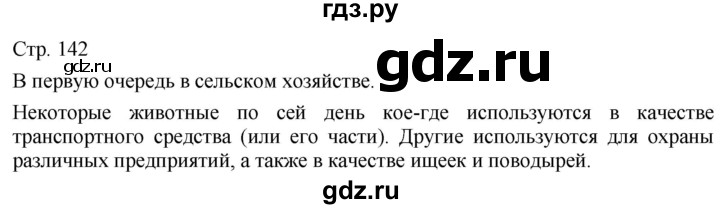 ГДЗ по технологии 5 класс Казакевич   страница - 142, Решебник