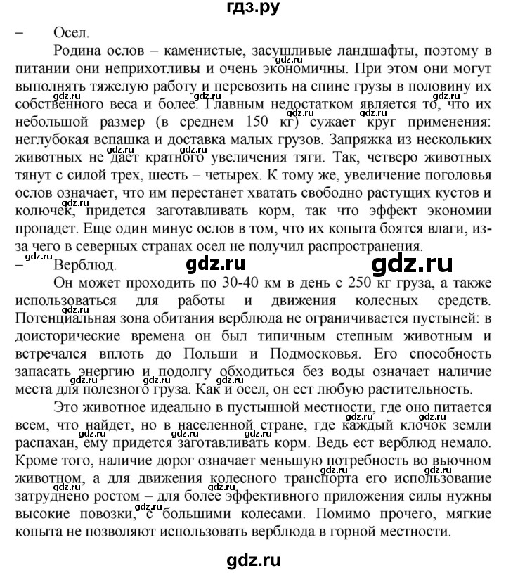 ГДЗ по технологии 5 класс Казакевич   страница - 147, Решебник