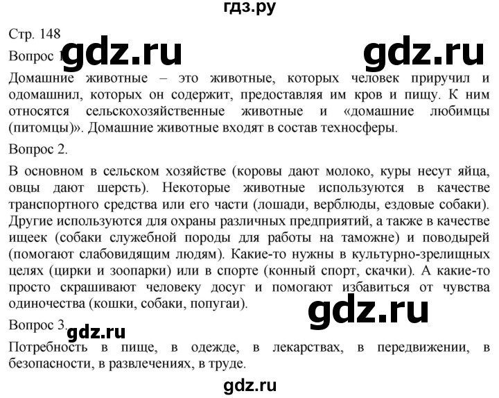 ГДЗ по технологии 5 класс Казакевич   страница - 148, Решебник