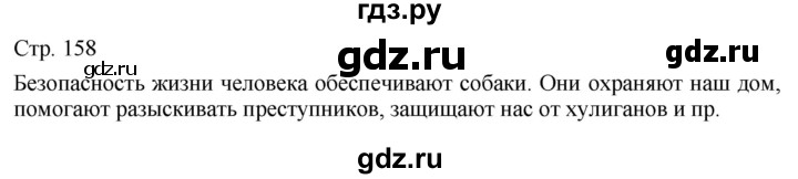 ГДЗ по технологии 5 класс Казакевич   страница - 158, Решебник