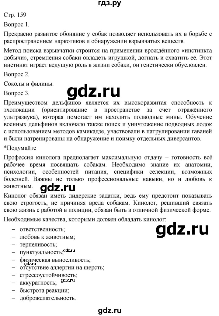 ГДЗ по технологии 5 класс Казакевич   страница - 159, Решебник