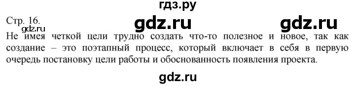 ГДЗ по технологии 5 класс Казакевич   страница - 16, Решебник