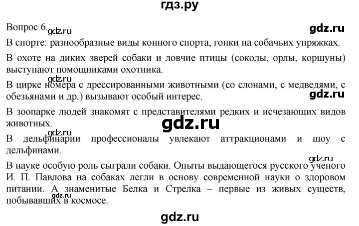 ГДЗ по технологии 5 класс Казакевич   страница - 164, Решебник