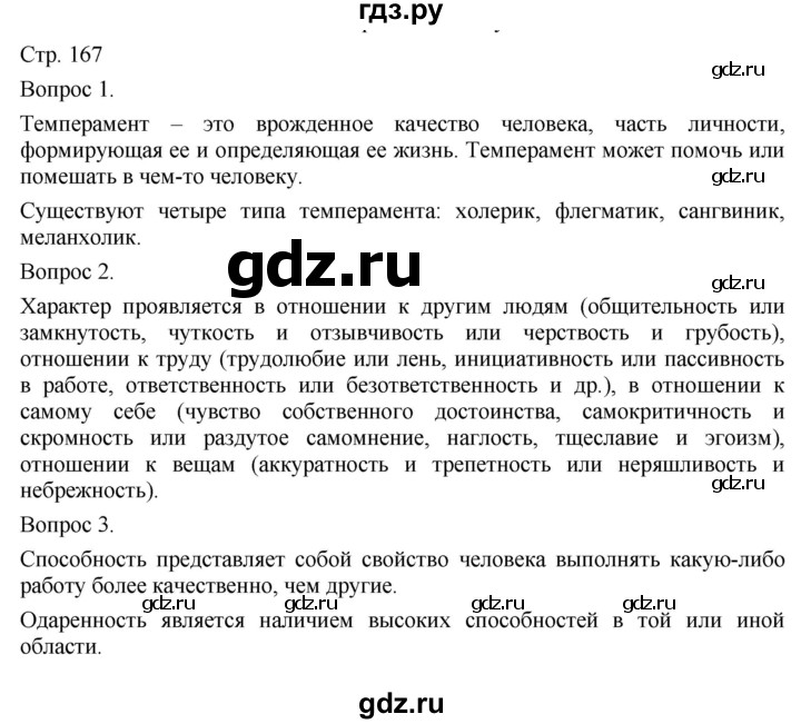 ГДЗ по технологии 5 класс Казакевич   страница - 167, Решебник