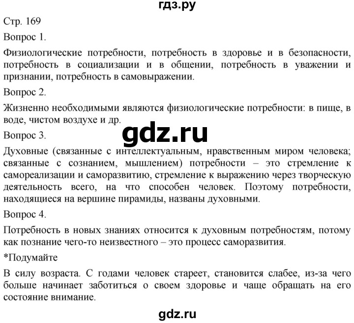 ГДЗ по технологии 5 класс Казакевич   страница - 169, Решебник