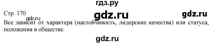 ГДЗ по технологии 5 класс Казакевич   страница - 170, Решебник