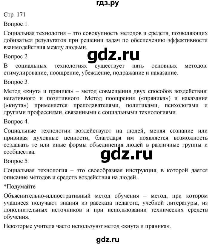 ГДЗ по технологии 5 класс Казакевич   страница - 171, Решебник