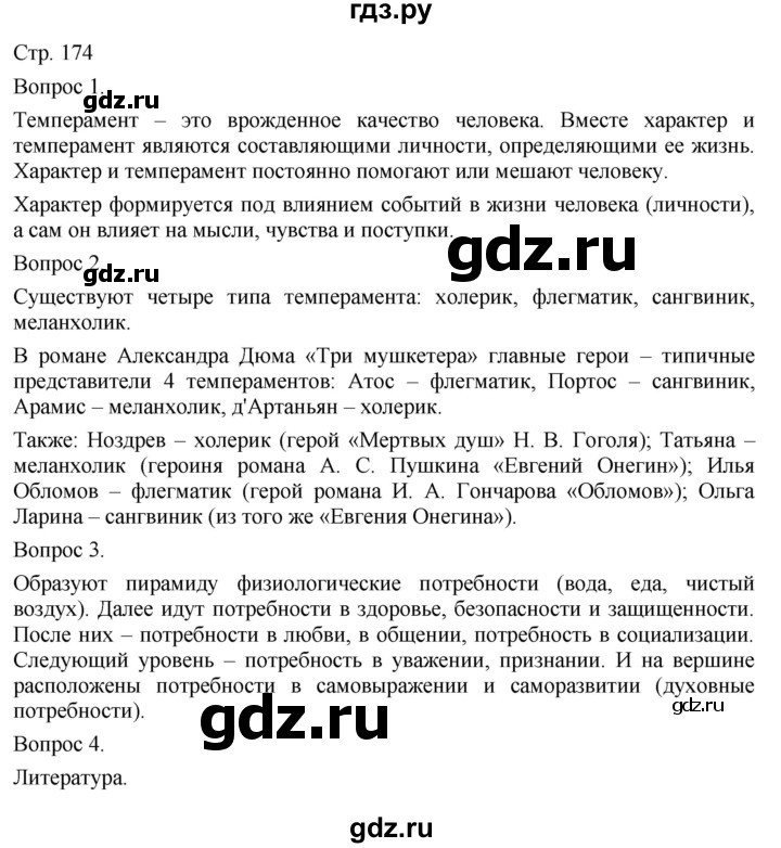 ГДЗ по технологии 5 класс Казакевич   страница - 174, Решебник