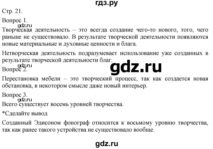 ГДЗ по технологии 5 класс Казакевич   страница - 21, Решебник