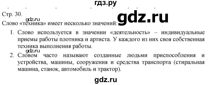 ГДЗ по технологии 5 класс Казакевич   страница - 30, Решебник