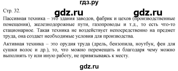 ГДЗ по технологии 5 класс Казакевич   страница - 32, Решебник