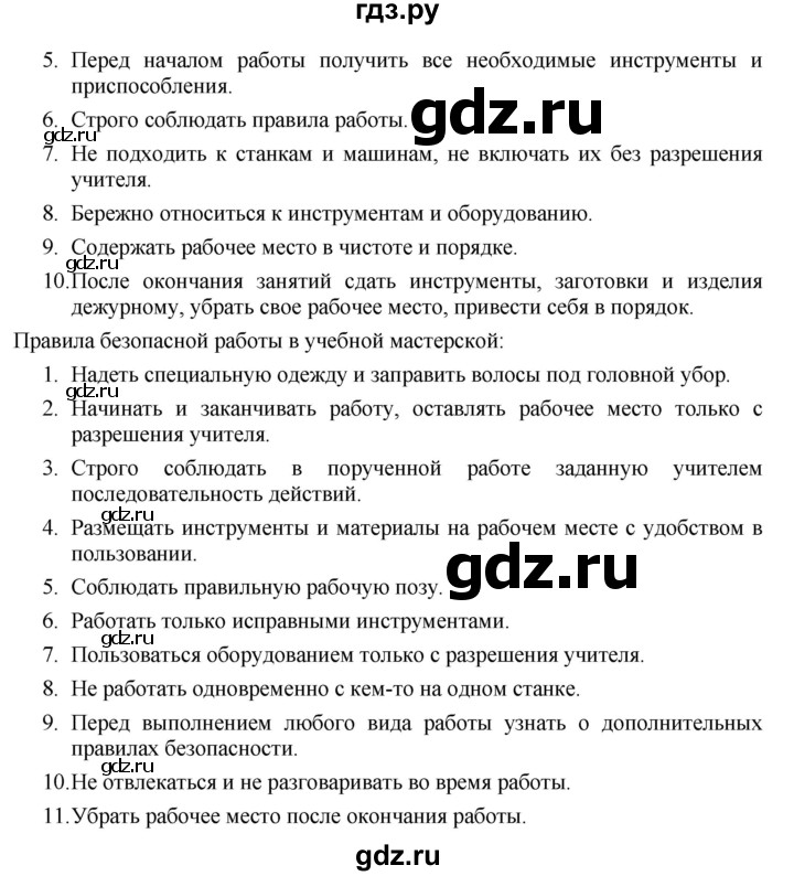 ГДЗ по технологии 5 класс Казакевич   страница - 46, Решебник