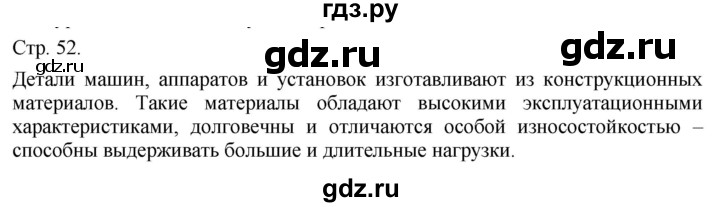 ГДЗ по технологии 5 класс Казакевич   страница - 52, Решебник