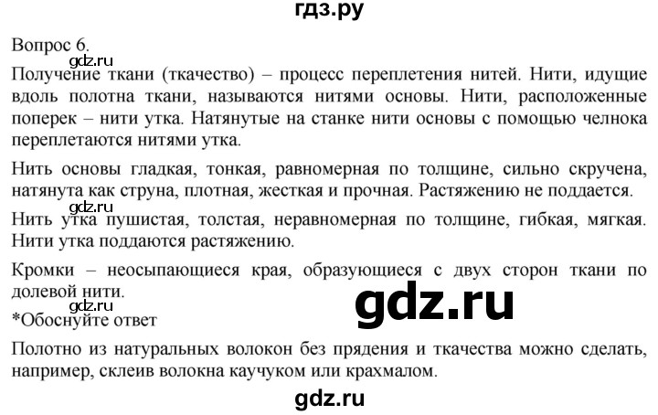 ГДЗ по технологии 5 класс Казакевич   страница - 57, Решебник