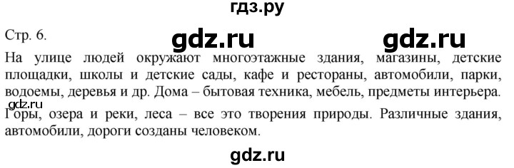 ГДЗ по технологии 5 класс Казакевич   страница - 6, Решебник