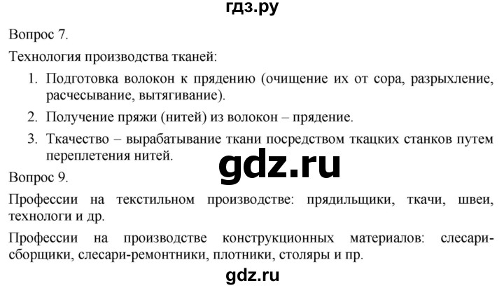 ГДЗ по технологии 5 класс Казакевич   страница - 60, Решебник