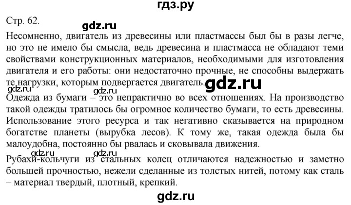 ГДЗ по технологии 5 класс Казакевич   страница - 62, Решебник