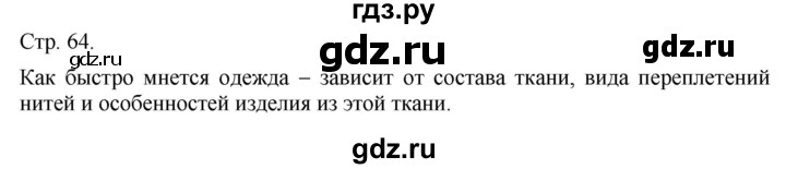 ГДЗ по технологии 5 класс Казакевич   страница - 64, Решебник