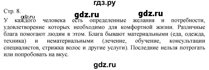 ГДЗ по технологии 5 класс Казакевич   страница - 8, Решебник