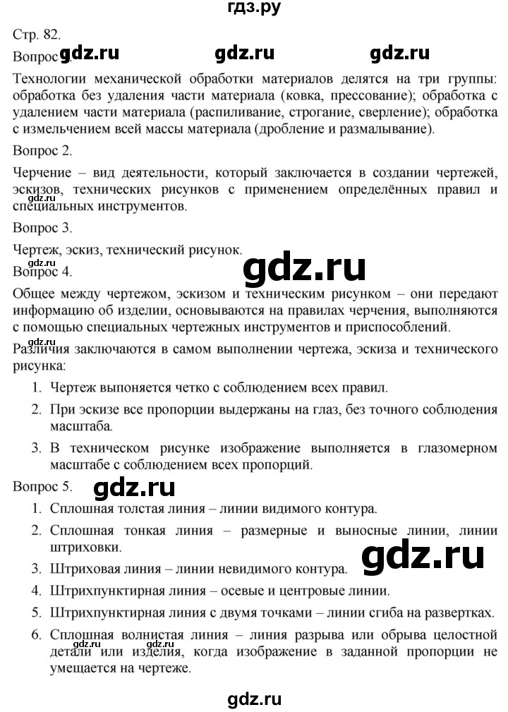 ГДЗ по технологии 5 класс Казакевич   страница - 82, Решебник