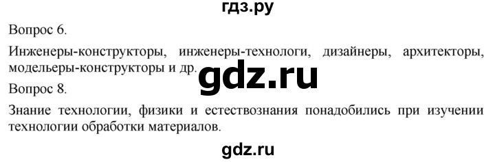 ГДЗ по технологии 5 класс Казакевич   страница - 82, Решебник