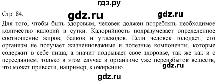 ГДЗ по технологии 5 класс Казакевич   страница - 84, Решебник