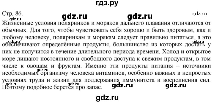 ГДЗ по технологии 5 класс Казакевич   страница - 86, Решебник