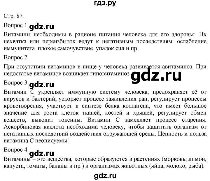 ГДЗ по технологии 5 класс Казакевич   страница - 87, Решебник