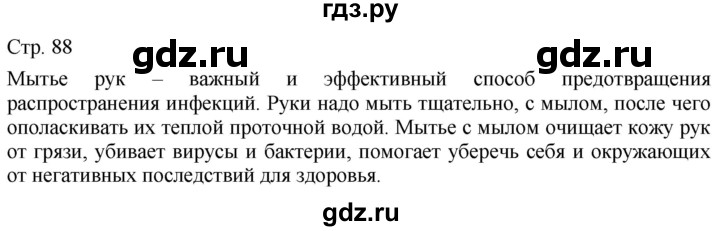 ГДЗ по технологии 5 класс Казакевич   страница - 88, Решебник