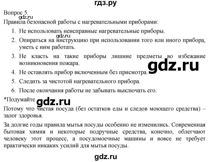 ГДЗ по технологии 5 класс Казакевич   страница - 91, Решебник