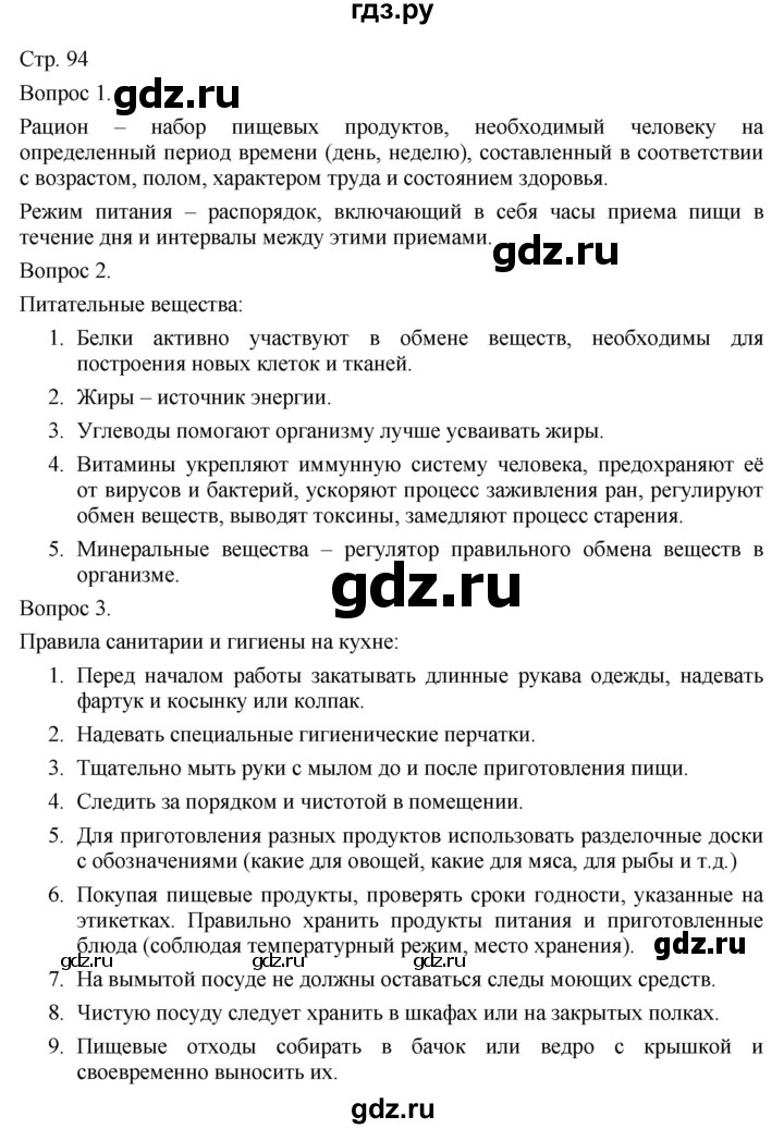 ГДЗ по технологии 5 класс Казакевич   страница - 94, Решебник