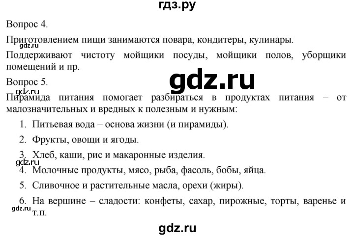 ГДЗ по технологии 5 класс Казакевич   страница - 94, Решебник