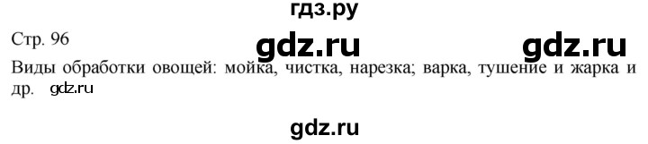 ГДЗ по технологии 5 класс Казакевич   страница - 96, Решебник