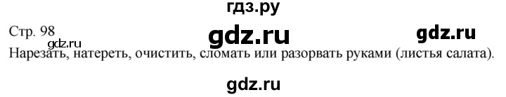 ГДЗ по технологии 5 класс Казакевич   страница - 98, Решебник