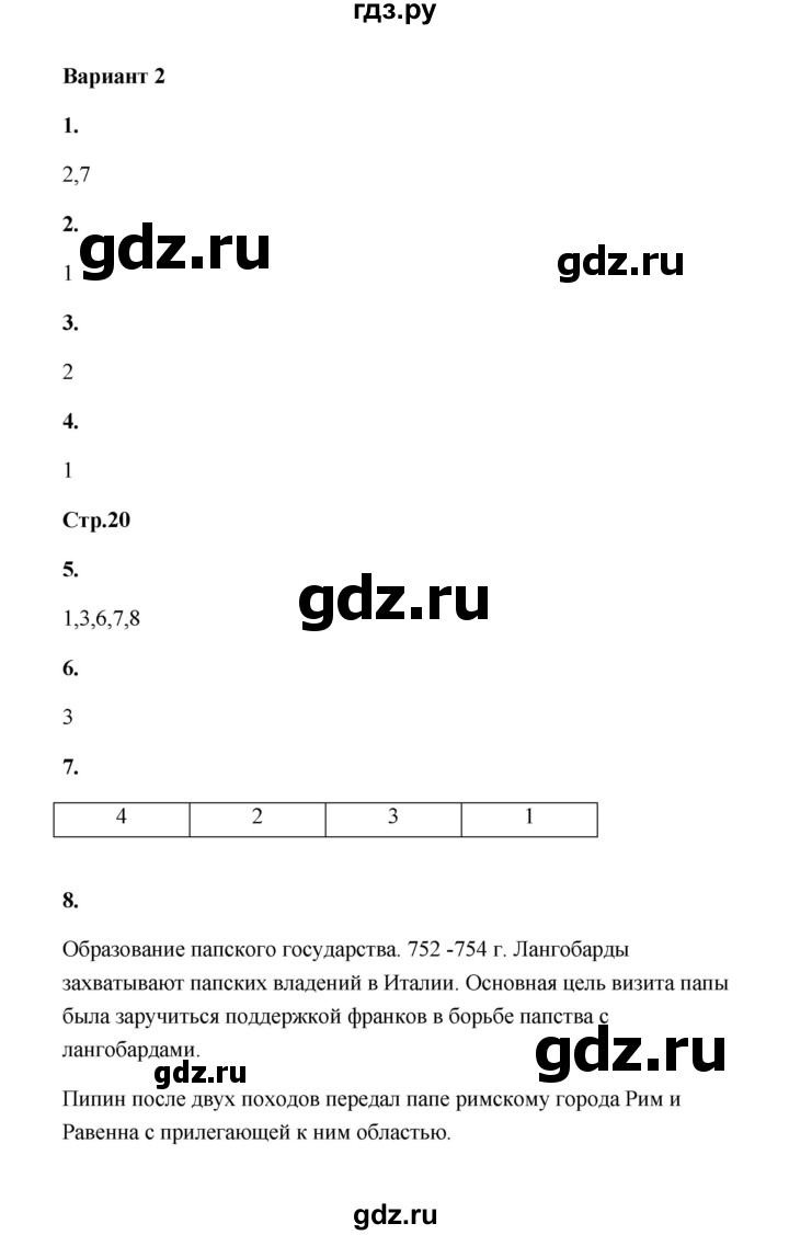 ГДЗ глава 1 (проверочные работы) / работа 4 (вариант) 2 история 6 класс  проверочные и контрольные работы (Средних веков) Крючкова