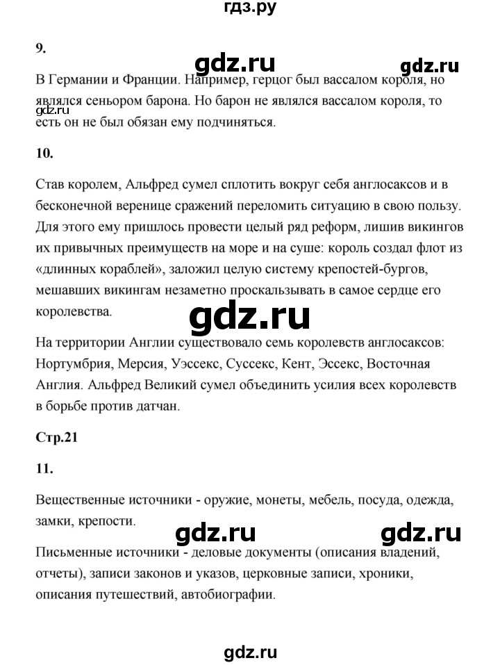 ГДЗ по истории 6 класс Крючкова проверочные и контрольные работы (Средних веков)  глава 1 (проверочные работы) / работа 4 (вариант) - 2, Решебник