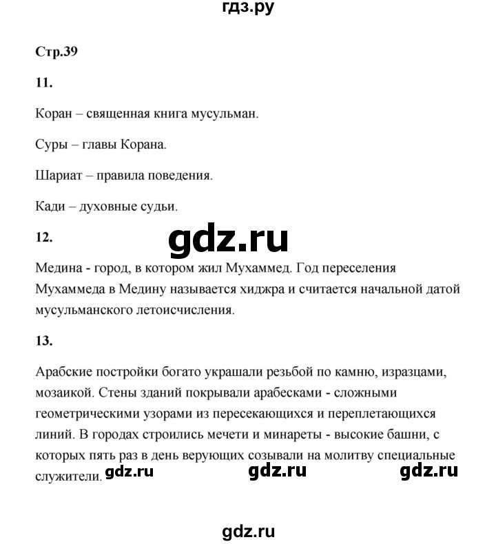 ГДЗ по истории 6 класс Крючкова проверочные и контрольные работы (Средних веков)  глава 3 (итоговая контрольная работа) - Вариант 2, Решебник